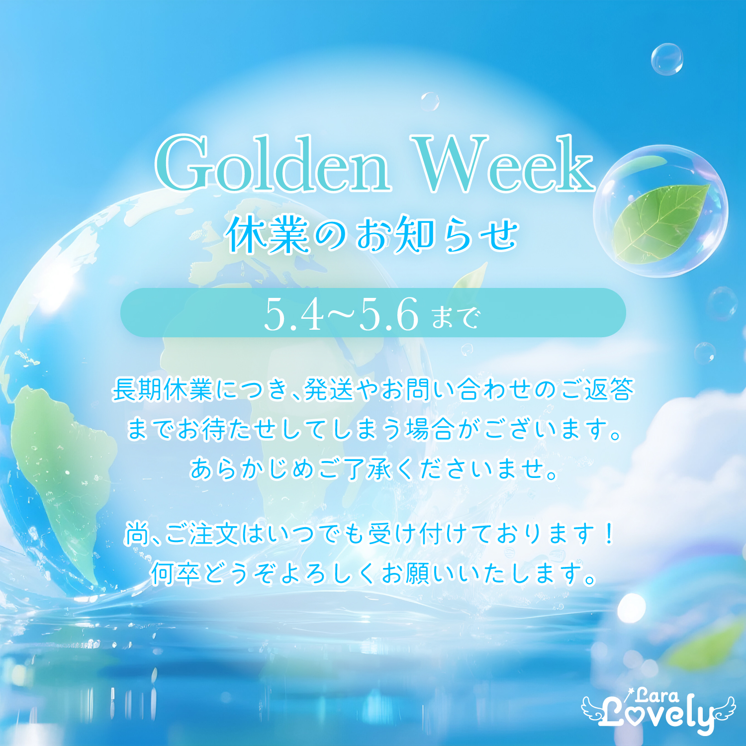 2026年ゴールデンウィーク休業のお知らせ